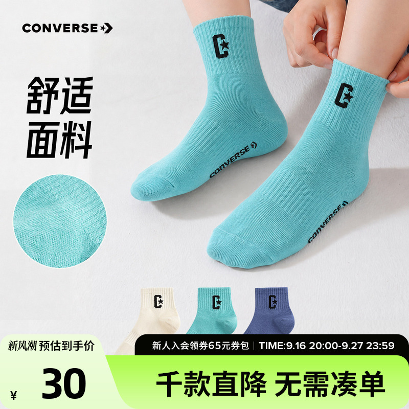 【Xing Shu Socks】Converse Unisex Socks Autumn Breathable Skin-Friendly Student Mid-Calf Socks Three-Pair Pack Trendy Brand for Men and Women 【Xing Shu Socks】Converse Unisex Socks Autumn Breathable Skin-Friendly Student Mid-Calf Socks Three-Pair Pack Trendy Brand for Men and Women