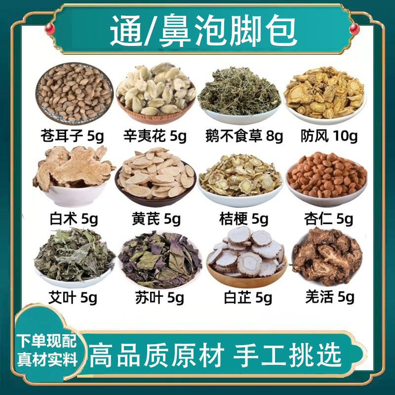 Foot Soak Pack with Xanthium, Magnolia, Euphorbia, Angelica, Astragalus, Platycodon, Almond, Mugwort, and Perilla Foot Soak Pack with Xanthium, Magnolia, Euphorbia, Angelica, Astragalus, Platycodon, Almond, Mugwort, and Perilla