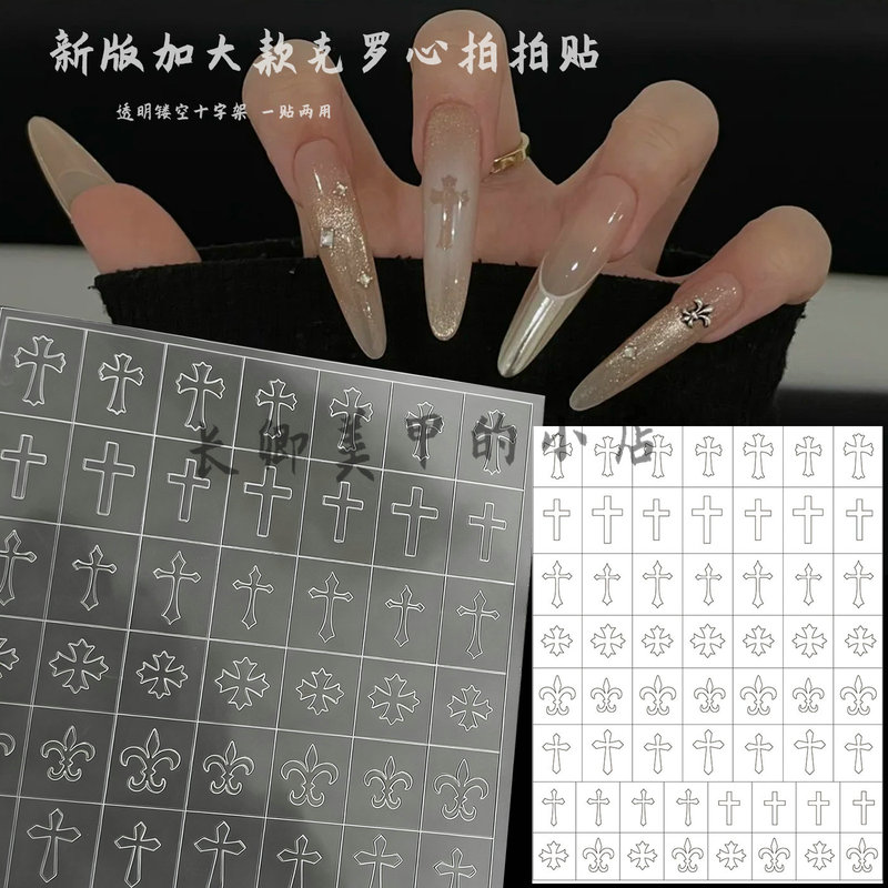 New Transparent Hollow Cross Nail Stickers, Enlarged Version, Gradient Star Nail Art Auxiliary Stickers