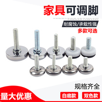 Furniture cupboard foot adjustment foot footbed nylon adjustable foot sheet Tin white bottom adjustable feet black and white adjustable feet