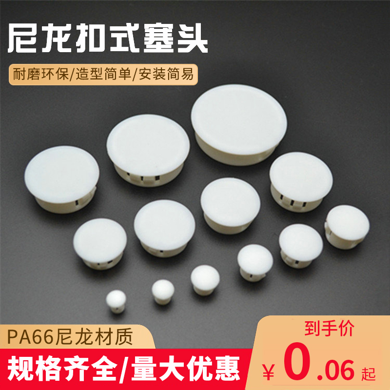 White nylon eco-friendly choke plug plastic hole plug Ugly Lid hole buttoned seguer head furniture Decorative Lid Round