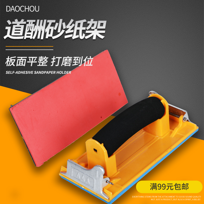 Tao pay sandpaper shelf sandpaper cloth frame sand sand sandwich sponge wall putty polishing car atomic ash sand frame