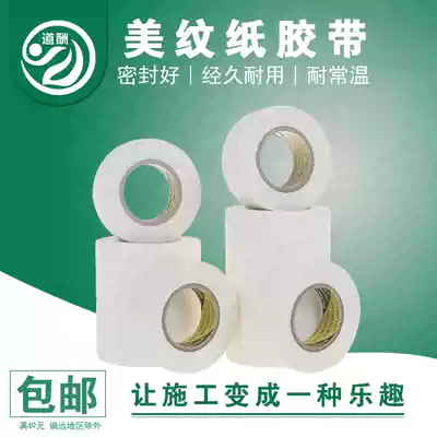 Masking tape Office home improvement hardware handmade wall car color separation painting masking writing complete specifications