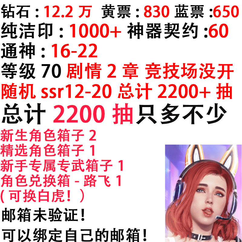 Fantasy God Simulator Starter Account with Lots of Ssrs, Including White Tiger with 2200 Draws