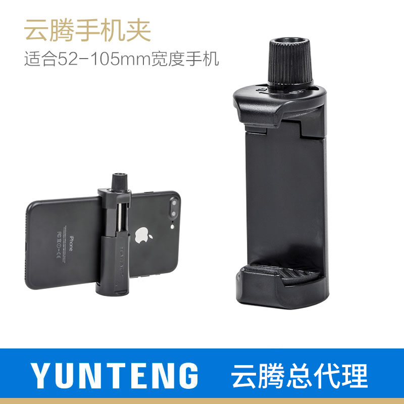 Cloud Teng Large Cell Phone Clip Universal Camera Tripod Holder suitable for Apple X Huawei VIVO Xiaomi OPPO fumbling fast hand volg selfig