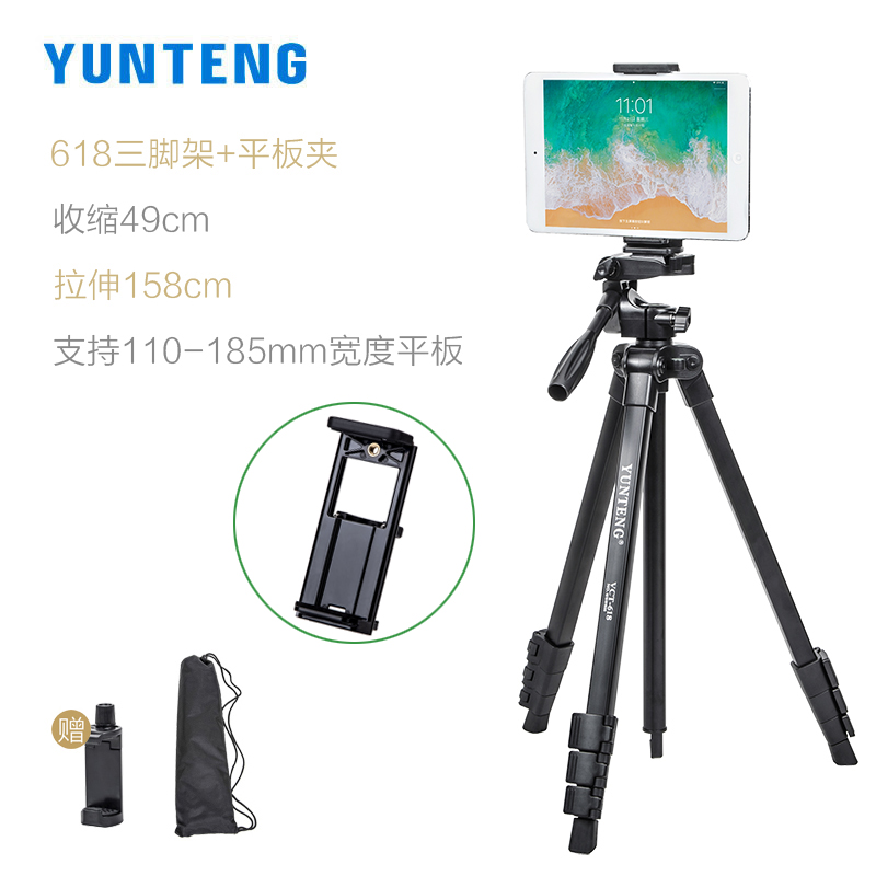 Cloud Teng 618 tablet frame ipad frame applicable Apple Huawei VIVO Xiaomi OPPO camera phone shake sound live tripod 9 7 inch 10 5 inch 2019 mi