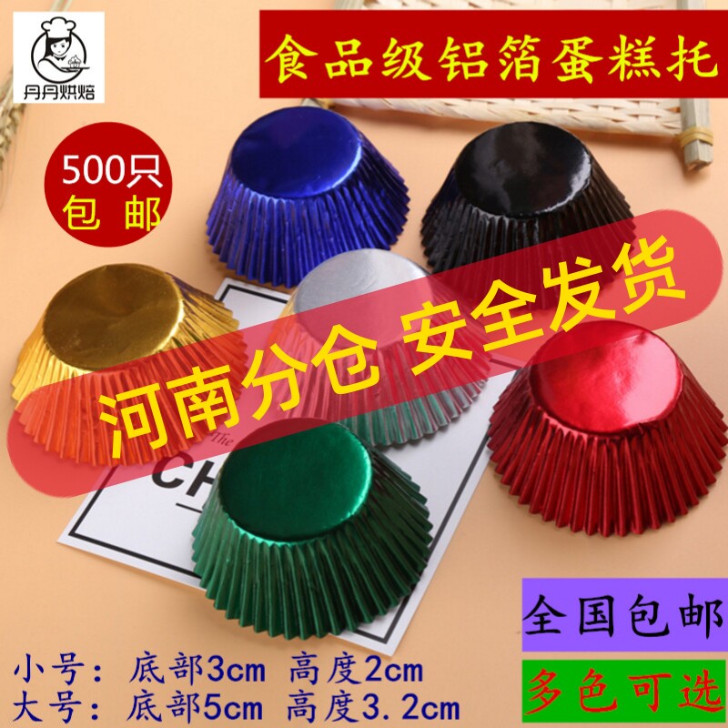 Size Number of golden aluminum foil Anti-oil paper Cake Cupcake Cupcake CHOCOLATE CUSHION DIE SNOWY BRIDESMAID'S BOTTOM 500 ONLY