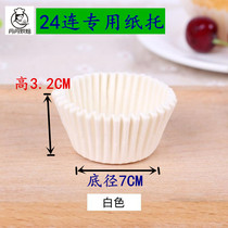 Bottom diameter 7 0cm cake paper tray egg yolk crisp bottom plate cake paper cup maffen Cup 24