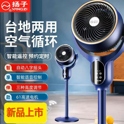 Air Circulation Fan, Electric Fan, Household Floor Fan, Vertical Remote Control Voice Fan, Dormitory High Wind Power Convection Fan