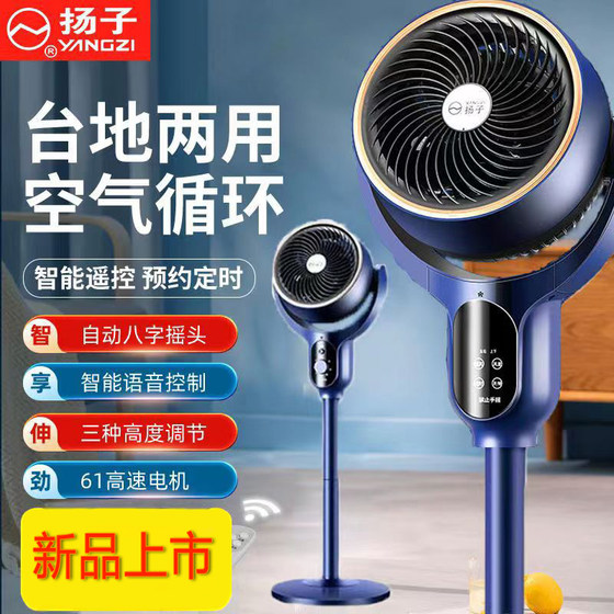 Air Circulation Fan, Electric Fan, Household Floor Fan, Vertical Remote Control Voice Fan, Dormitory High Wind Power Convection Fan