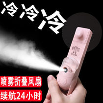 Handheld mini small fan humidification cooling spray fan folding portable small small air conditioner travel with you