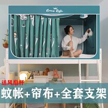 University student dormitory mosquito net up and down bed blackout anti-mosquito cloth curtain stainless steel bracket bed mantle zipper single door yurt