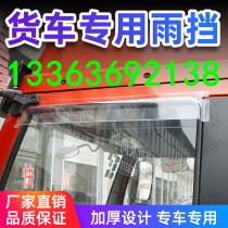 Shaanxi Automobile Delonghi new M3000 S L3000 truck door window rain eyebrow plate sunny and rain gear X3000 X5000 rain gear