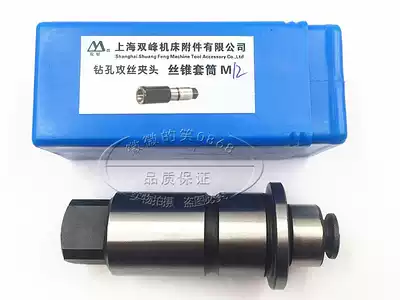 Shanghai Shuangfeng quick change drilling tapping chuck J4330 Screw tapping jacket Twist drill sleeve Drill chuck adapter