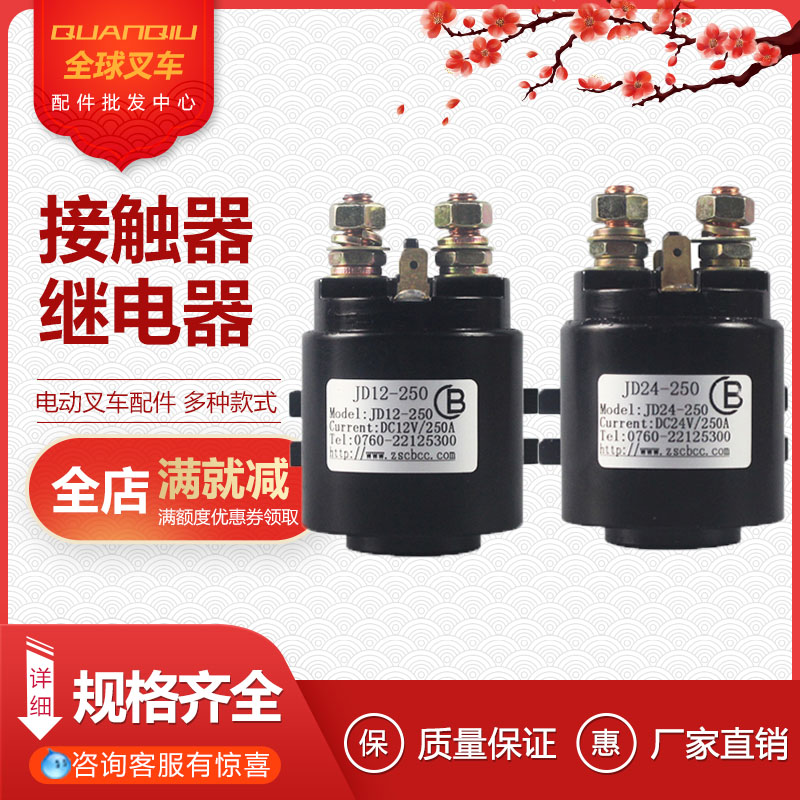 Nuoli Heli Zhongli electric stacker relay power unit DC motor oil pump station 12 24V contact