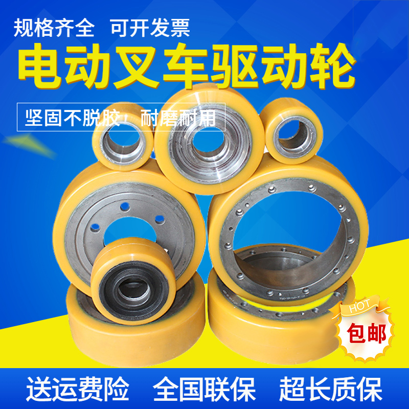 Electric forklift driving wheel Electric hydraulic forklift driving wheel Diniu Heli Hangcha Zhongli Xiaojingang driving wheel