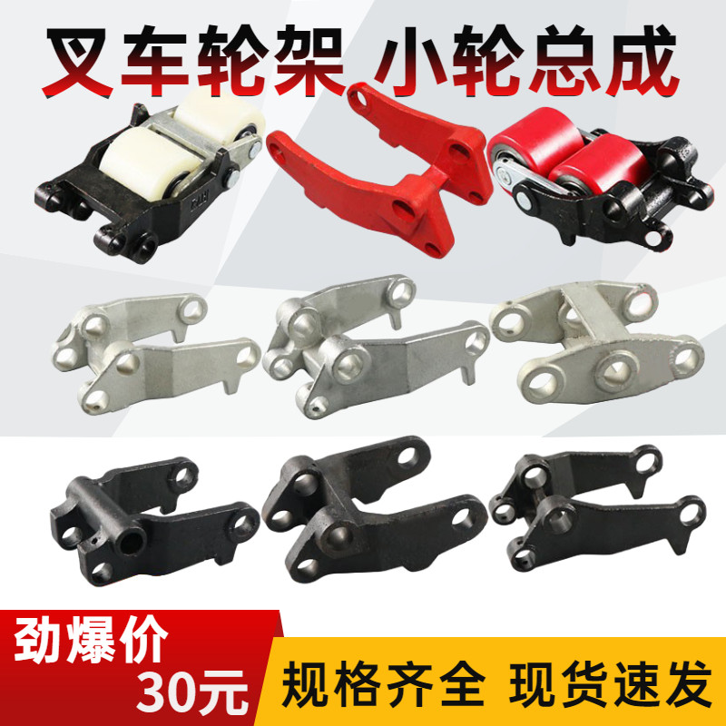 Nolli Zhongli Lioxicillin Bull Force Manual Electric Hydraulic Handling Truck Pile High Machine Wheel Rack wheel carrier assembly Rear wheel frame