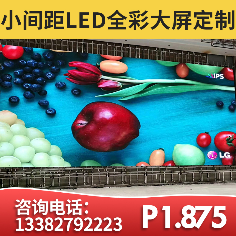 Small pitch LED display full color P1 2P1 5P1 667P1 875P1 9 Ultra HD indoor splicing screen