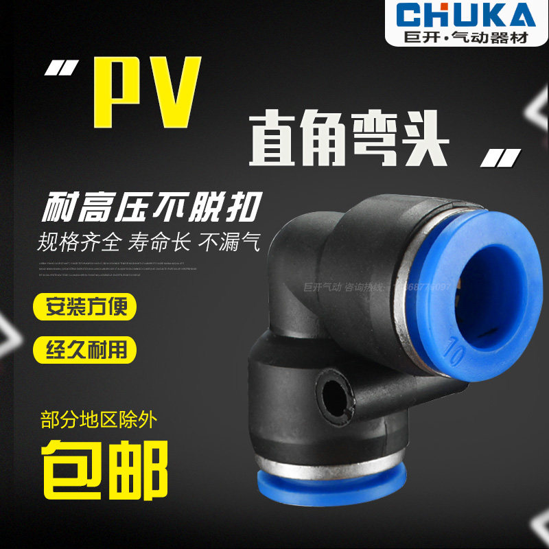 Gas-dynamic element trachea quick PU right-angle joint PV4 PV6 PV6 PV10 PV12 PV16 PV16