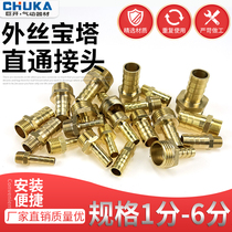Pneumatic copper pagoda joint PC6-01 PC8-02 PC10-03 PC12-04 PC25-1 PC25-1 PC25-1 inch