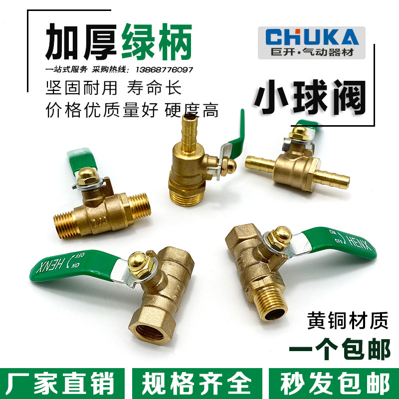 Thickened copper ball valve 2 points 3 points 4 points double outer wire inside and outside silk pagoda 1 4 Pneumatic air pump valve switch deflation valve