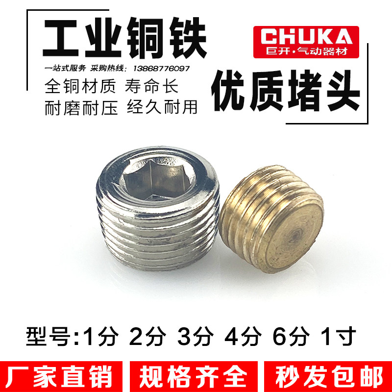 Copper Choke Plug Inner Hexagon External Tooth Choke Plug 1 minute 2 points 4 3 points 6 points 1 inch pneumatic iron inner hexagon external thread choke plug