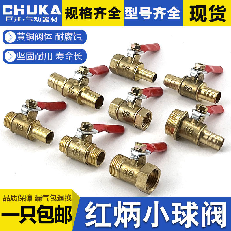 Red handle small ball valve 1 2 3 4 Double inner silk double outer wire internal and external silk full copper switch valve whole system
