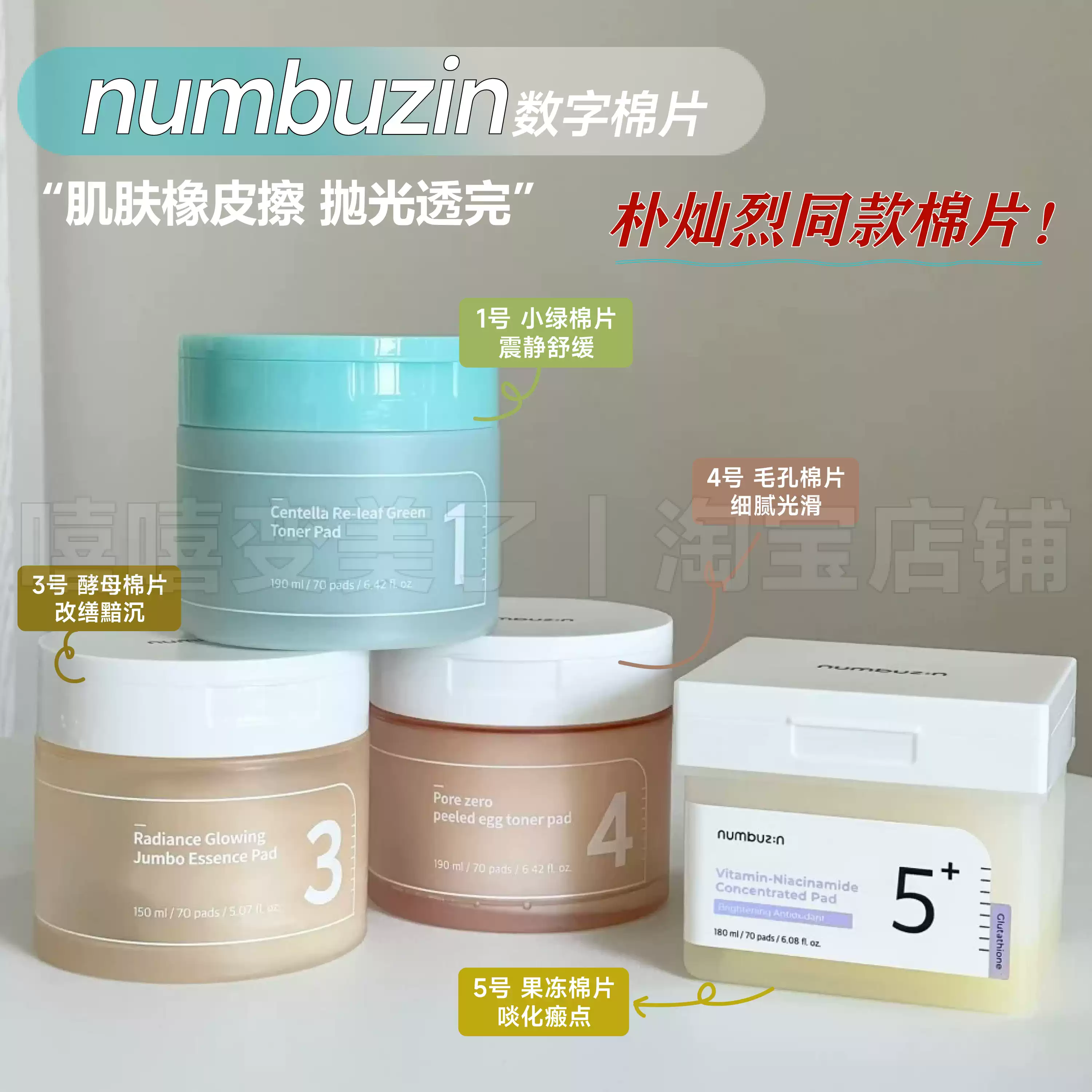 韓國numbuzin數字棉片5號提亮3號酵母積雪草鎮定保濕