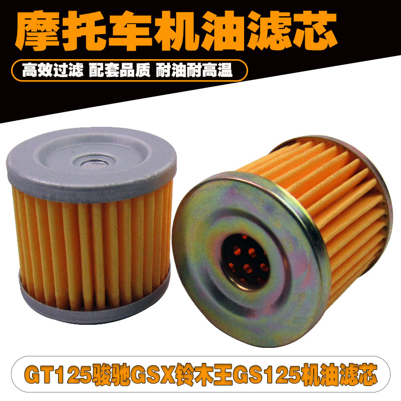 Motorcycle oil filter bell - Wooden GS 125 CS110 Junz GT 125 machine oil filter
