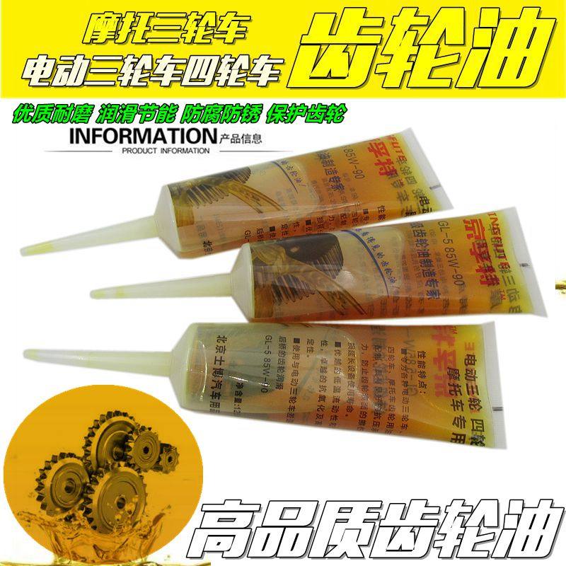 Electric tricycle gear oil differential motor gear oil Tooth package oil Transmission lubricant oil