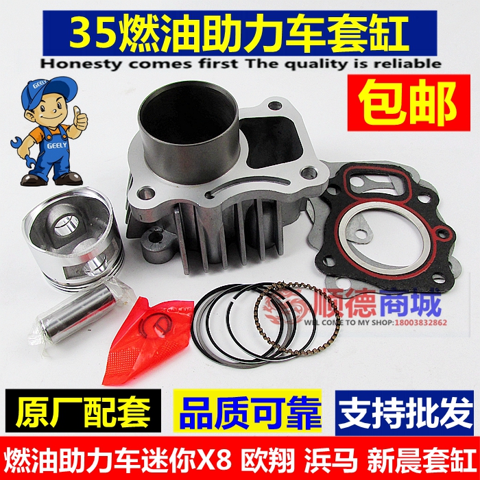 Fuel booster cylinder 35CC mini X8 Ouxiang Hamma Xinchen engine cylinder