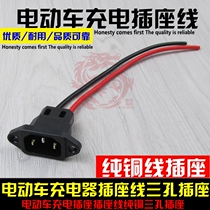 Electric Vehicle Accessories Electric Vehicle Charger Socket Charging Plug Three-hole Socket with Cable Pure Copper Socket Cable