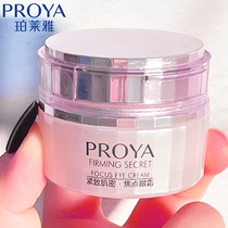 Proya firming muscle dense focus eye cream counter Proya anti-wrinkle to dilute fine lines eye bags dark circles