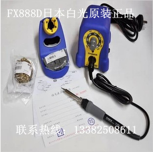 Original Japanese white HAKKO FX888 anti-static constant temperature welding table FX-888 welding table sold out of production