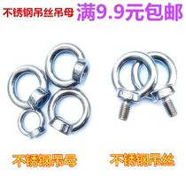 Authentic 304 stainless steel ring nut ring nut Marine ring screw female M6M8M10M12M14M16