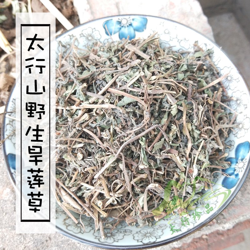 Wild dry lotus grass 500 gr (also known as ink-dry lotus) glow county Taihang Mountain free grinding of dry lotus grass powder 2 pieces