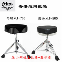 Hong Kong MES Messe T500 T700 Max cadre Drums Banc Silk Rod Plus Coarse Swivel Lifting-type Drum Stool