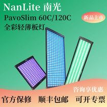 Nanlite PavoSlim 60C 120C full color light and thin panel light live broadcast room studio fill light ceiling light