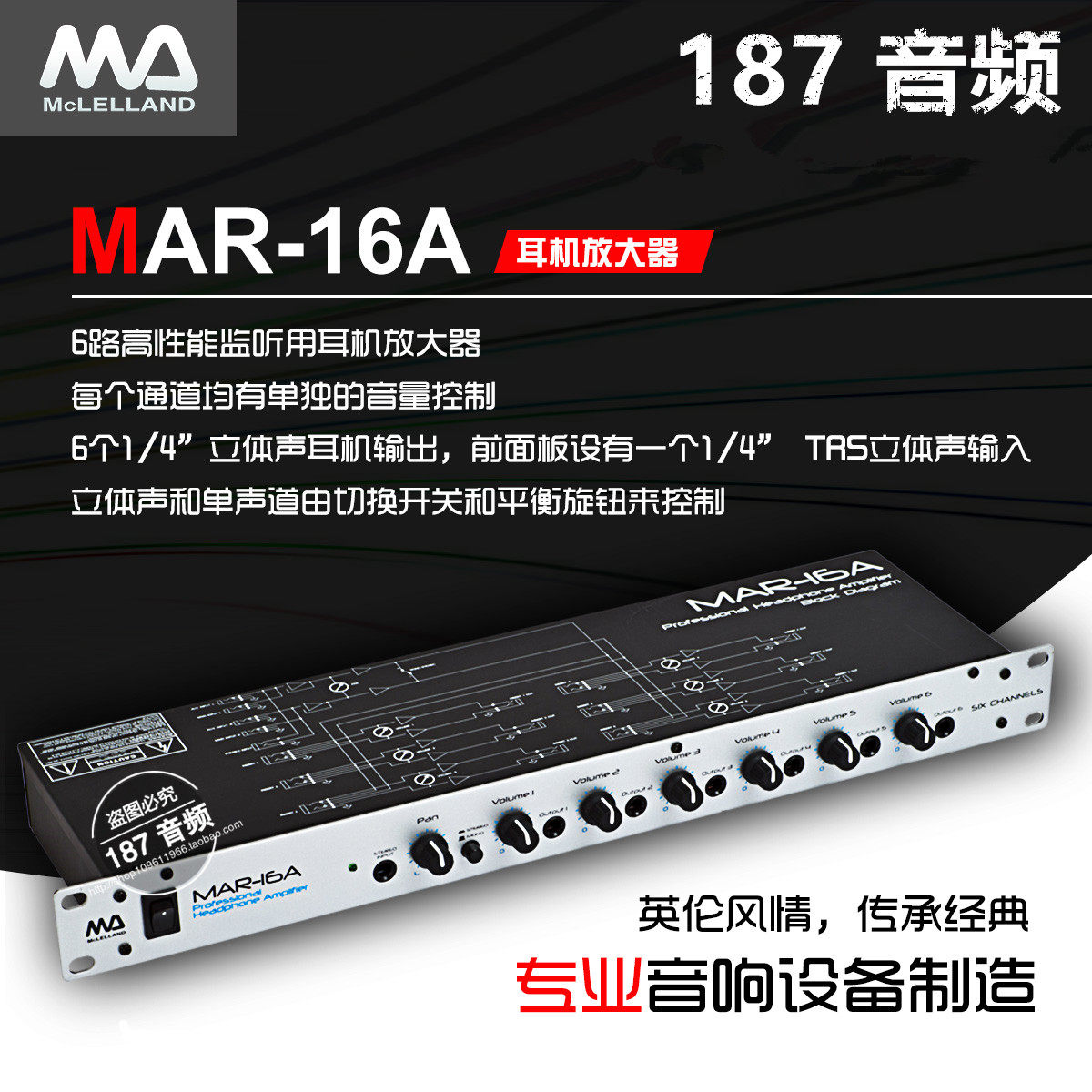 Maryland (Mclelland) MAR-16A rack-mounted 6-way monitor headphone amplifier ear split headphone amplifier