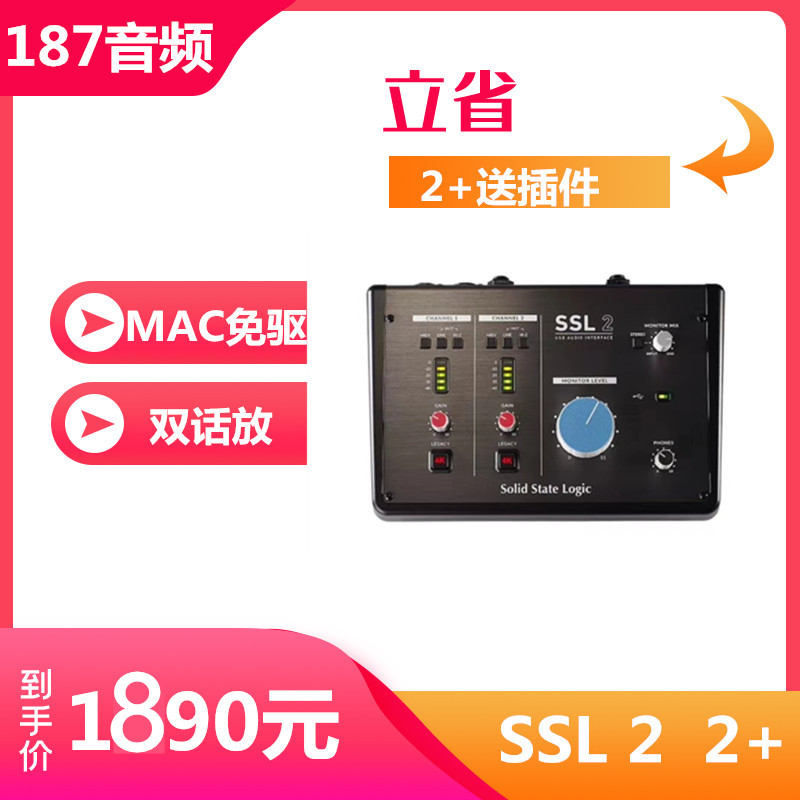Solid StateLogic SSL2 SSL2+ USB external sound card recording arrangement live drive-free playback