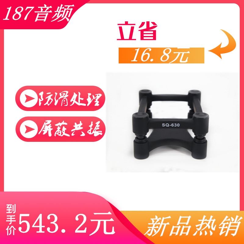 Spot HV AUDIO PRO SQ-630 speaker suspension bracket speaker foot pad SF pair