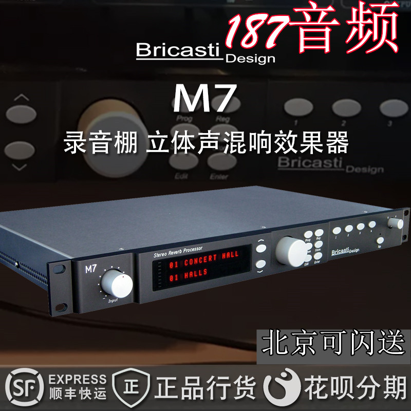 Licensed Bricasti M7 reverb effect device spot warranty for one year Shunfeng
