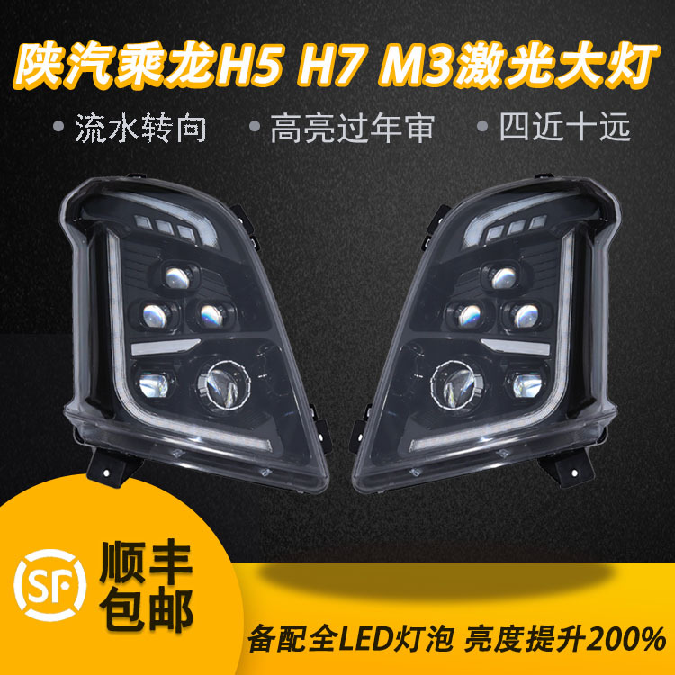 Suitable for Liuqi Chenglong H7H5 New M3B Headlight Assembly Original Car Modified Super Bright Dual Lens Full Led Digital Headlight