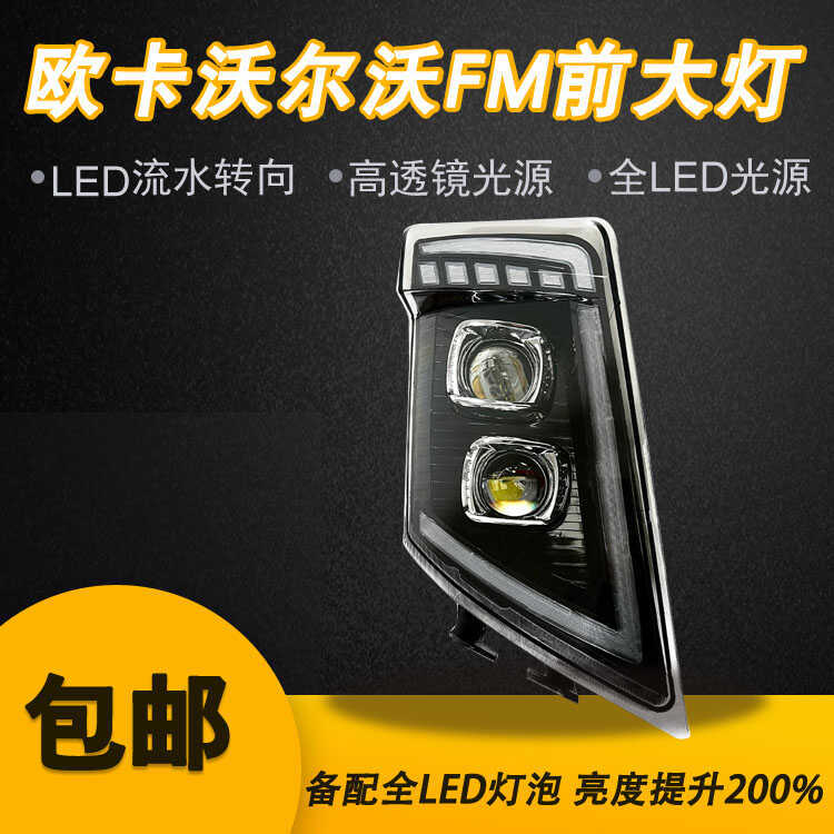 Suitable for Oukai Heavy-Duty Truck Volvo Headlight Assembly Fh3/Fm3 Dual-Lens Full Led Headlight Dynamic Turn Signal Suitable for Oukai Heavy-Duty Truck Volvo Headlight Assembly Fh3/Fm3 Dual-Lens Full Led Headlight Dynamic Turn Signal