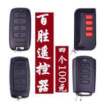 Yum electric door remote control Yum Sheng T26 remote control Yum Sheng T19 remote control Yum gate remote control