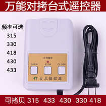 Universal desktop control box 315 electric retractable door gate desktop remote control 220V wireless copy control 433
