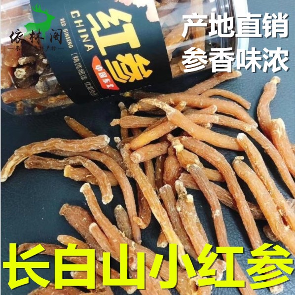 250 gr Little red ginseng section Northeast Special production New goods Zhengzong Jilin Changbai Mountain ginseng Ginseng Tablet Nourishing material