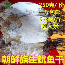 Korean raw squid dry goods 250g salt-free light drying instant 5-8 pieces of Northeast Jilin Yanbian specialties