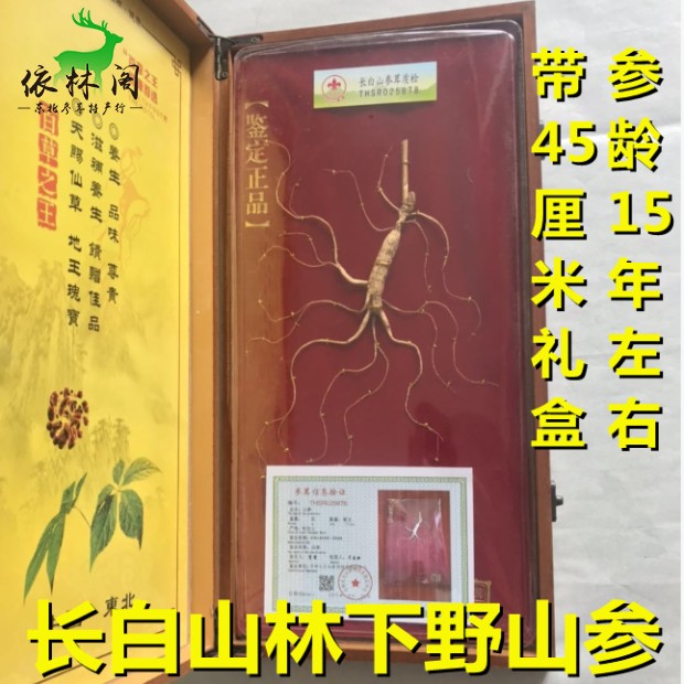 About 15 years, Changbai Mountain wild forest ginseng northeast mountain ginseng gift box wild ginseng gift box