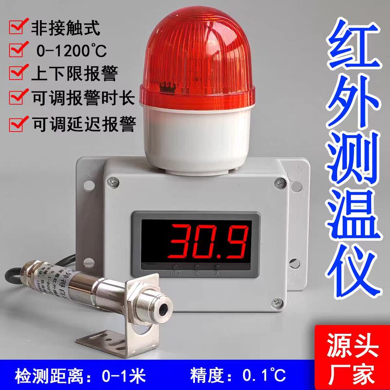 Kitchen Oil Temperature Control Infrared Thermometer Infrared Sensor Thermometer Industrial Temperature Measurement with Alarm